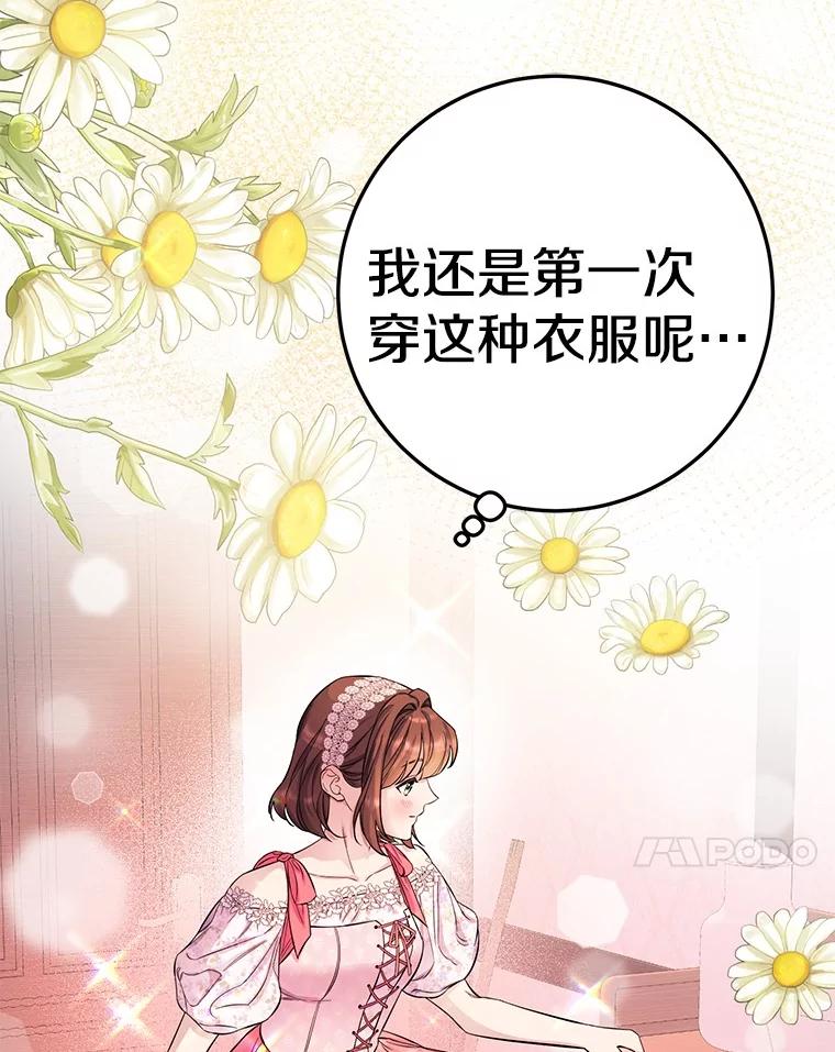 《如果我拯救了背德禽兽》18.初次外出 第32页