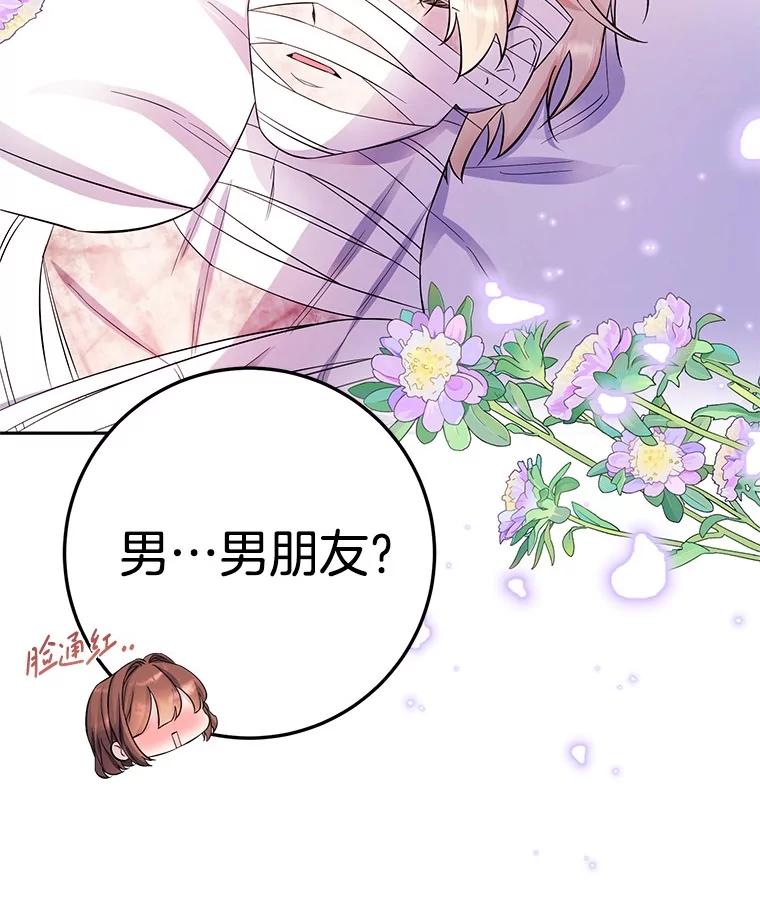 《如果我拯救了背德禽兽》18.初次外出 第42页