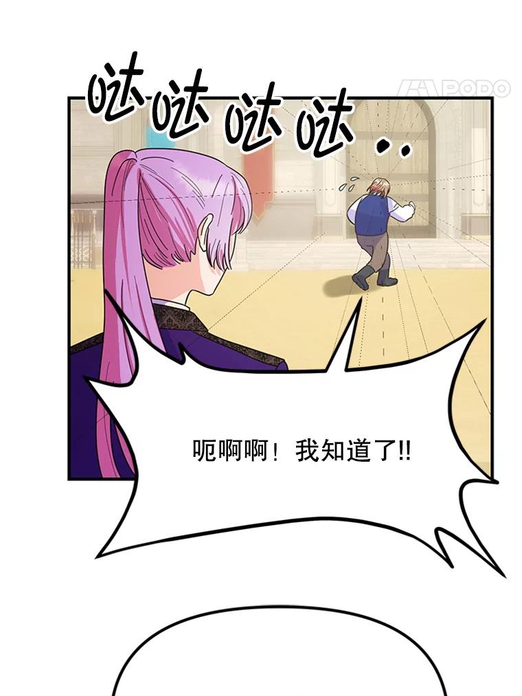 《反派也是万人迷》18.对决 第44页
