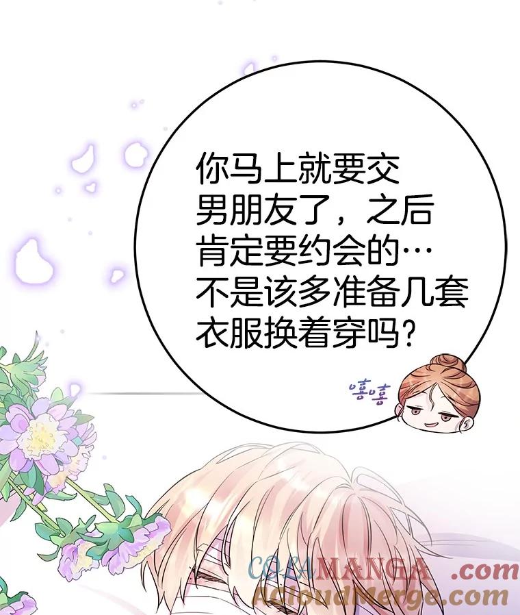 《如果我拯救了背德禽兽》18.初次外出 第41页