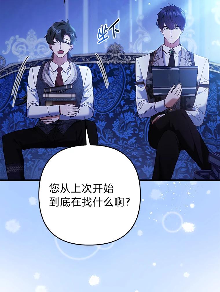 《大公家的狐狸皇女》18.小情侣闹别扭 第81页