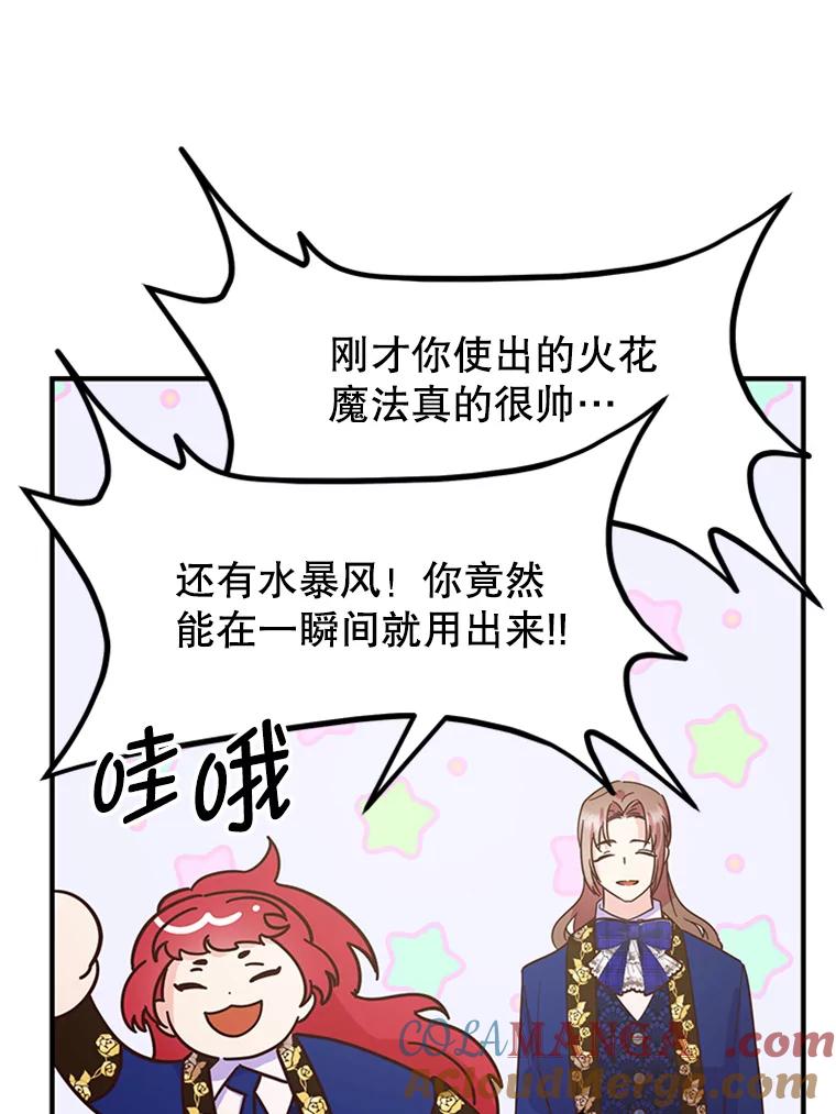 《反派也是万人迷》18.对决 第46页