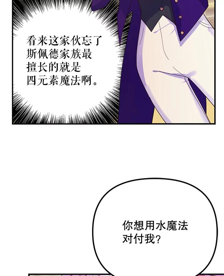 《反派也是万人迷》18.对决 第3页