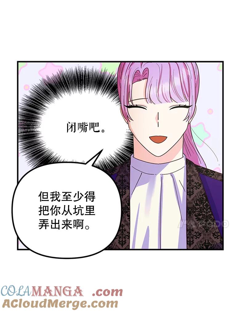《反派也是万人迷》18.对决 第37页