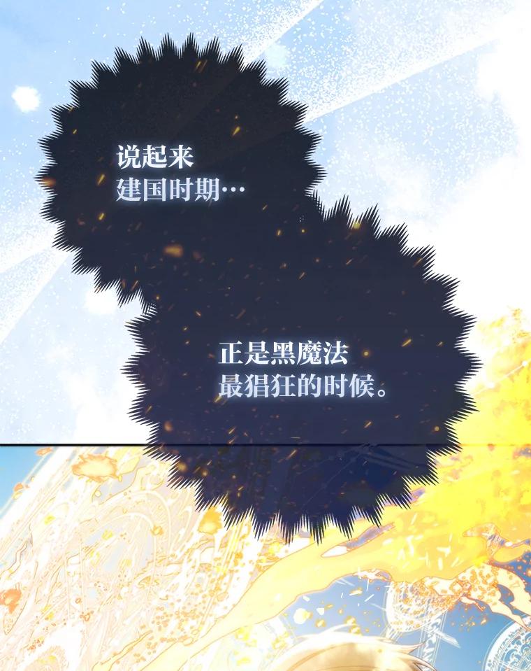 《大公家的狐狸皇女》18.小情侣闹别扭 第41页