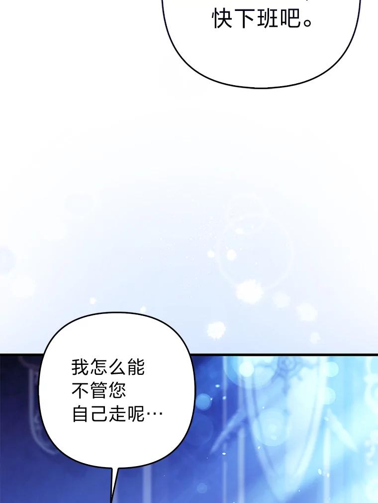 《大公家的狐狸皇女》18.小情侣闹别扭 第80页