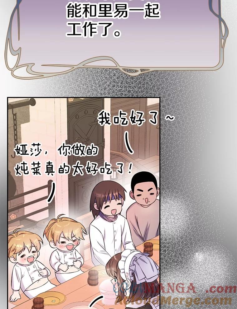 《如果我拯救了背德禽兽》18.初次外出 第21页