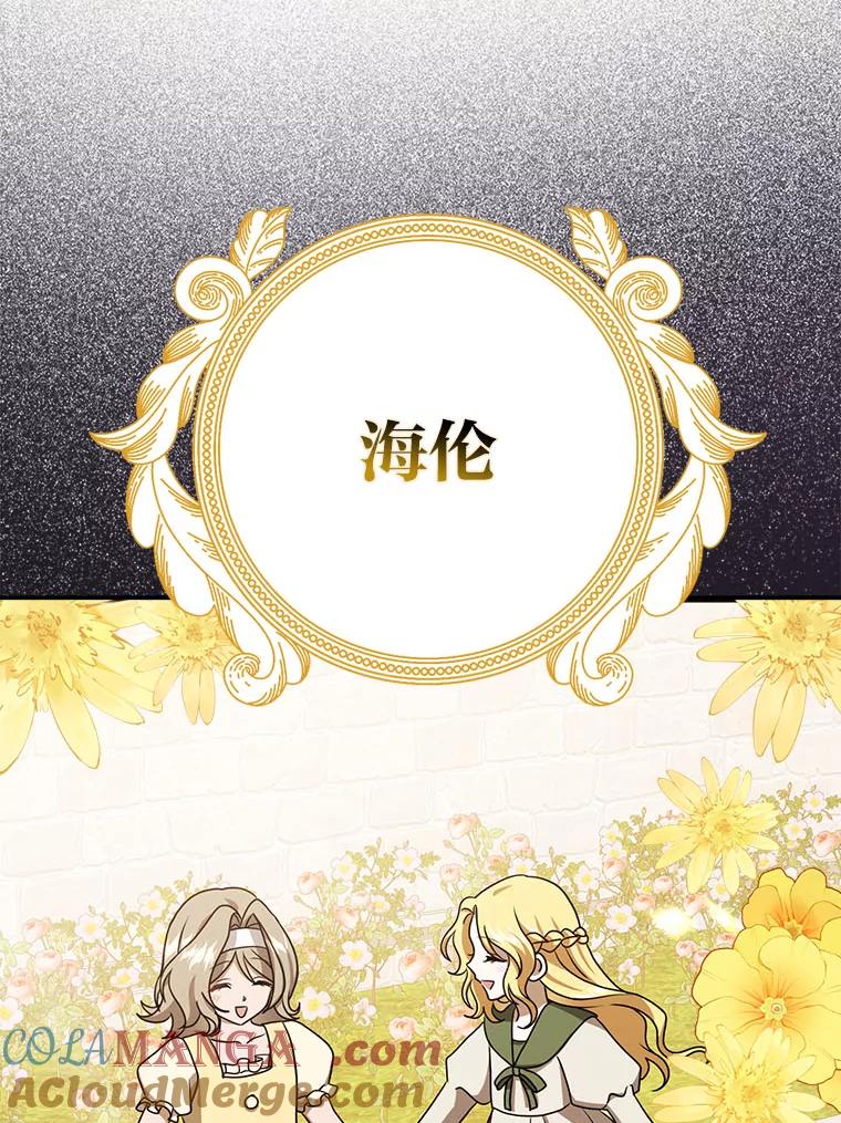 《消失的灰姑娘》17.幼时玩伴 第45页