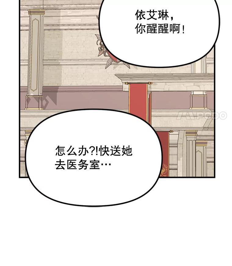 《反派也是万人迷》18.对决 第57页