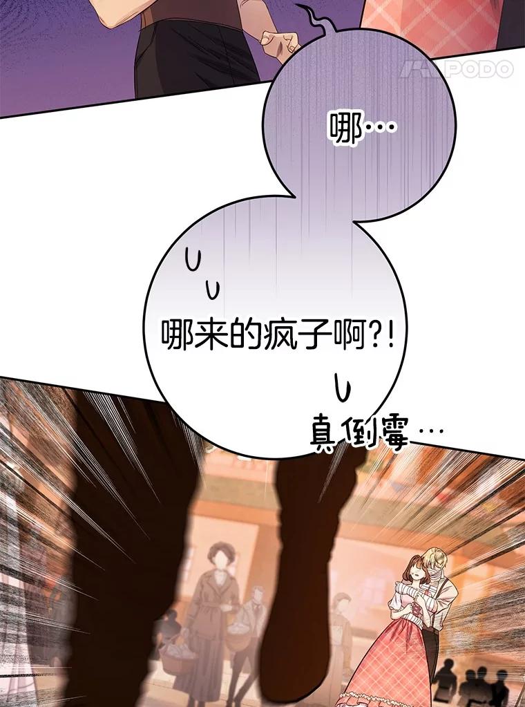 《如果我拯救了背德禽兽》18.初次外出 第98页