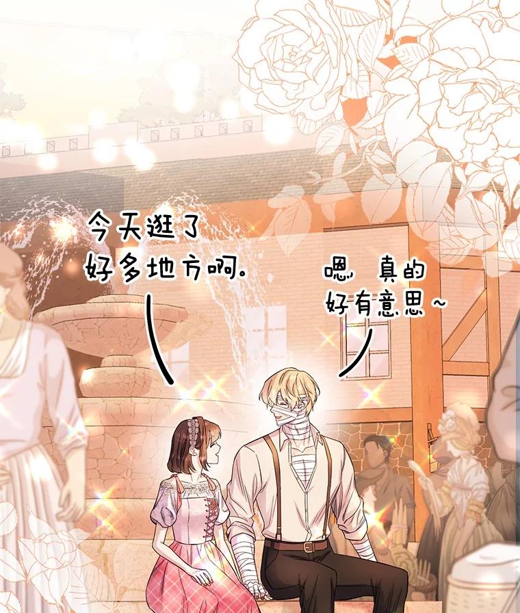 《如果我拯救了背德禽兽》18.初次外出 第83页