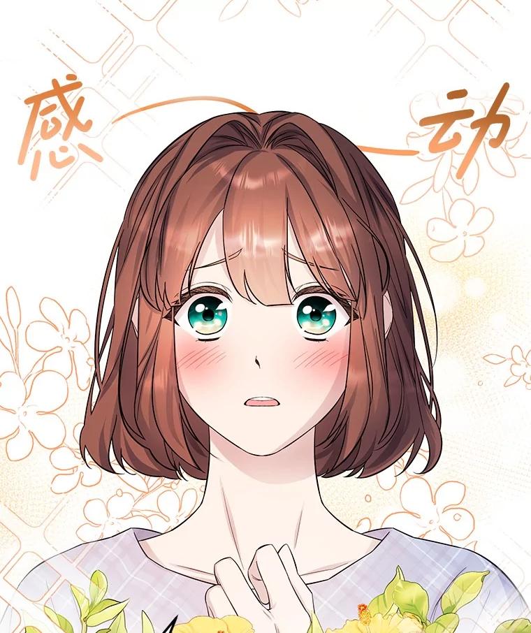 《如果我拯救了背德禽兽》18.初次外出 第47页