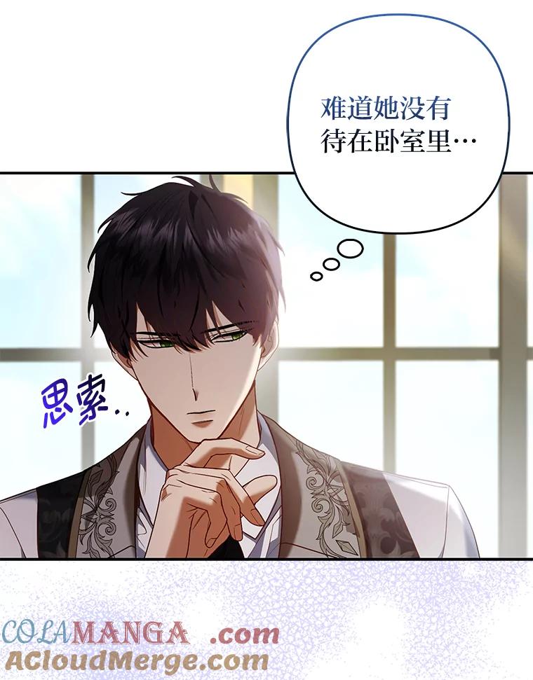 《大公家的狐狸皇女》18.小情侣闹别扭 第16页