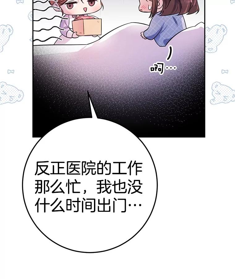 《如果我拯救了背德禽兽》18.初次外出 第44页