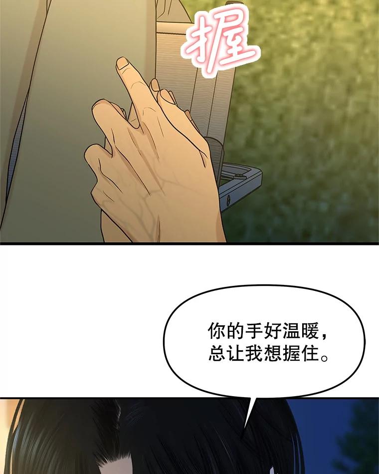 《替吸血鬼吃饭的我》189.一起露营 第71页