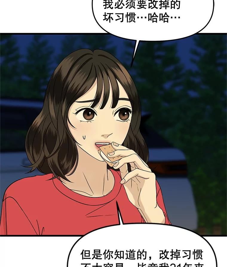 《替吸血鬼吃饭的我》189.一起露营 第20页