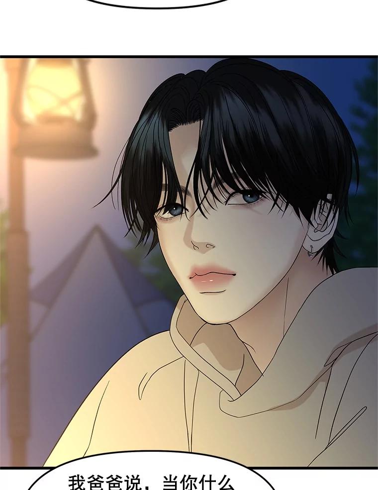《替吸血鬼吃饭的我》189.一起露营 第56页