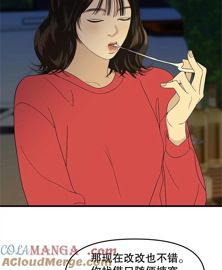 《替吸血鬼吃饭的我》189.一起露营 第25页