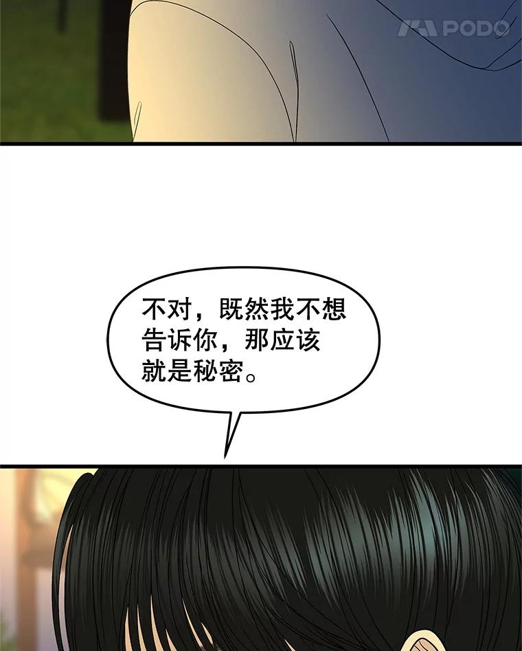 《替吸血鬼吃饭的我》189.一起露营 第47页