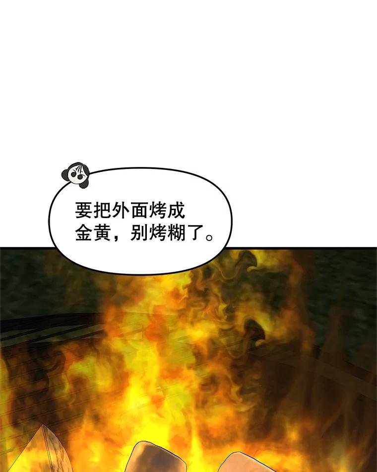 《替吸血鬼吃饭的我》189.一起露营 第9页