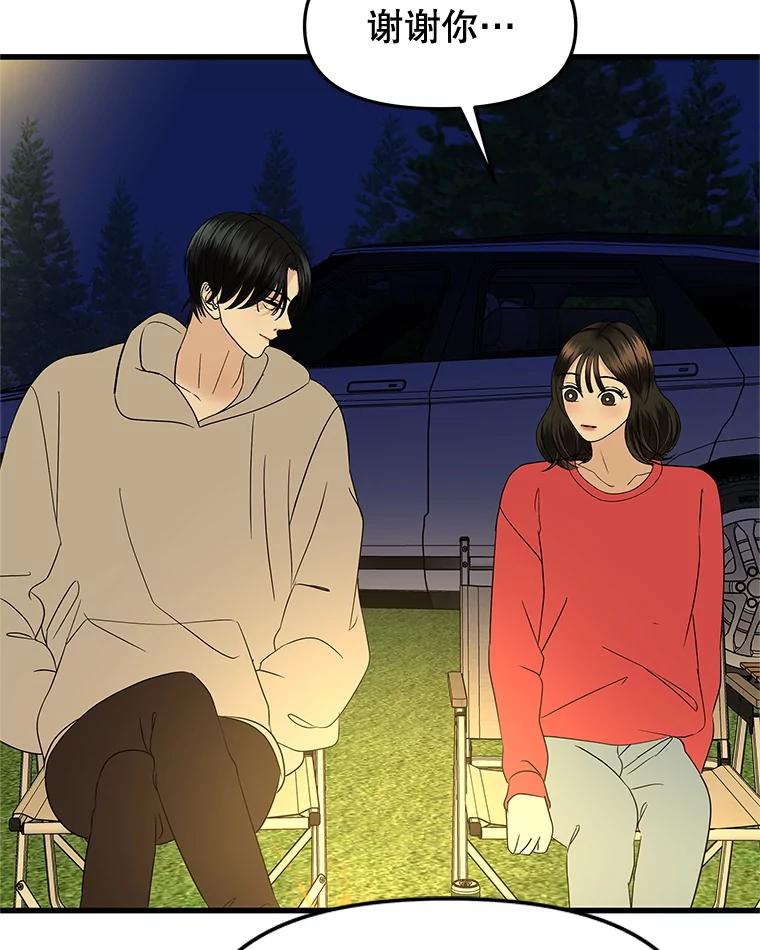 《替吸血鬼吃饭的我》189.一起露营 第42页