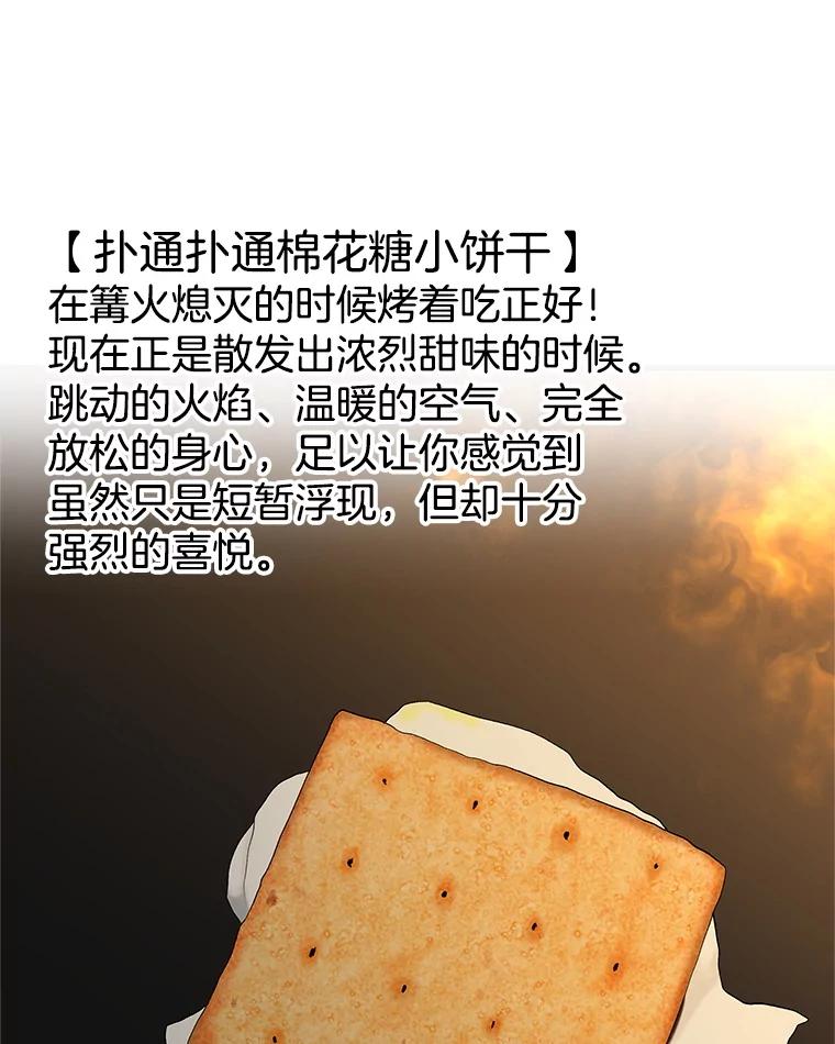 《替吸血鬼吃饭的我》189.一起露营 第6页