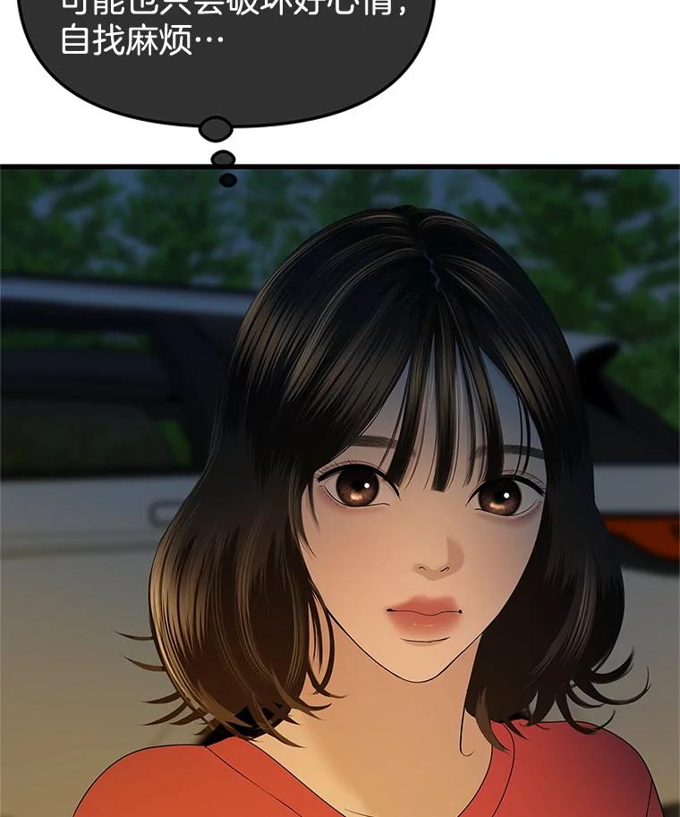 《替吸血鬼吃饭的我》189.一起露营 第14页