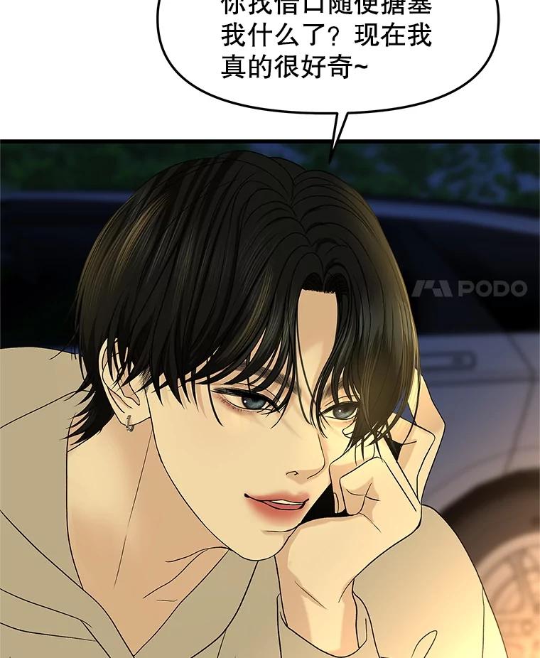 《替吸血鬼吃饭的我》189.一起露营 第26页