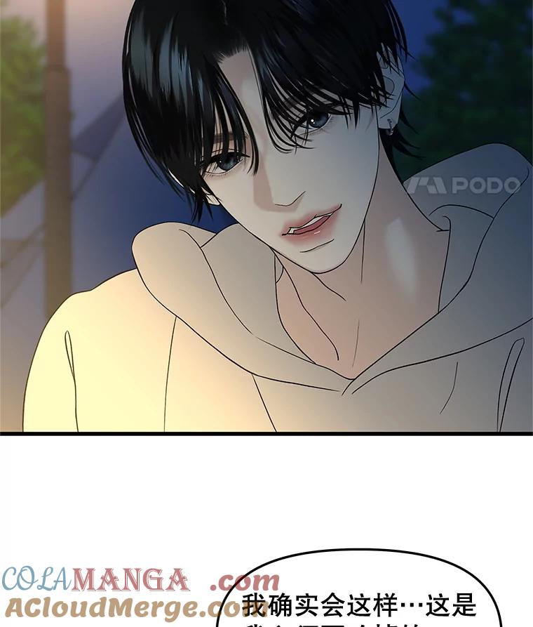《替吸血鬼吃饭的我》189.一起露营 第19页