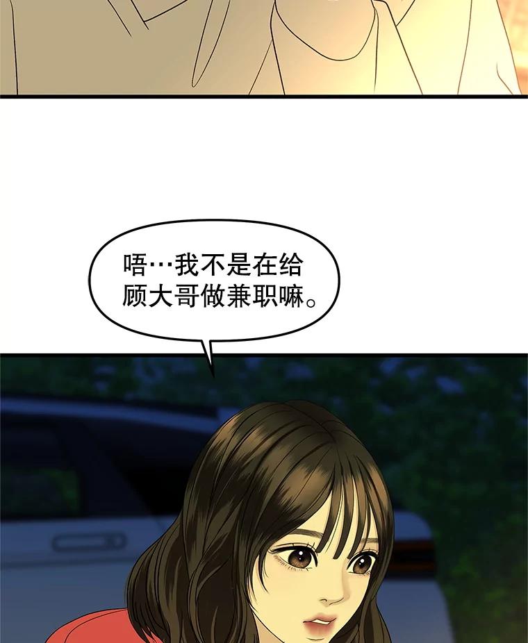 《替吸血鬼吃饭的我》189.一起露营 第27页