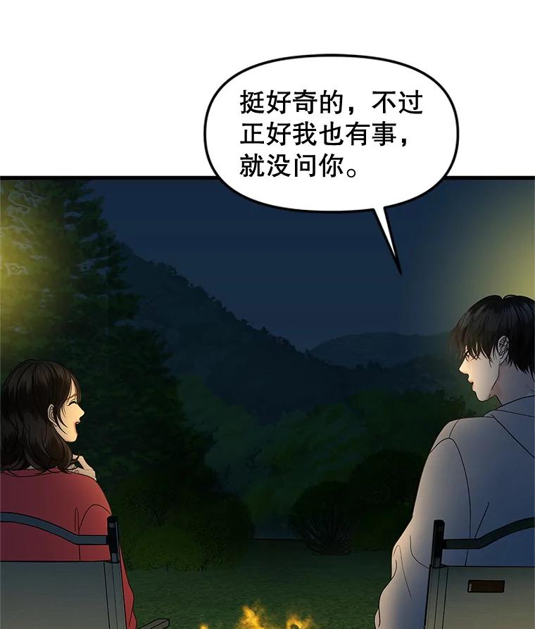 《替吸血鬼吃饭的我》189.一起露营 第17页