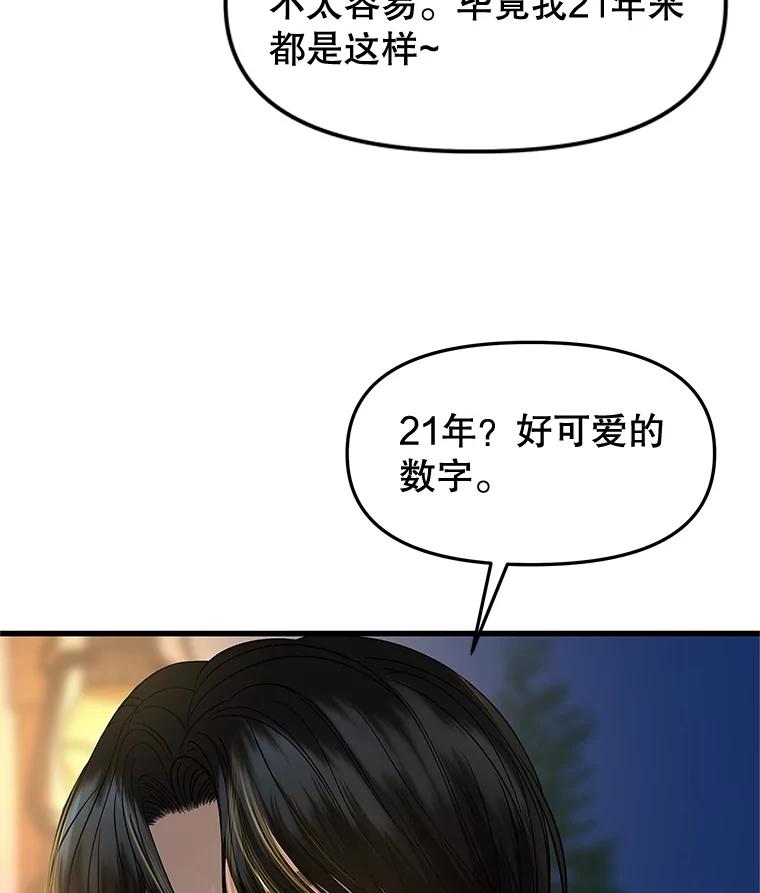 《替吸血鬼吃饭的我》189.一起露营 第21页