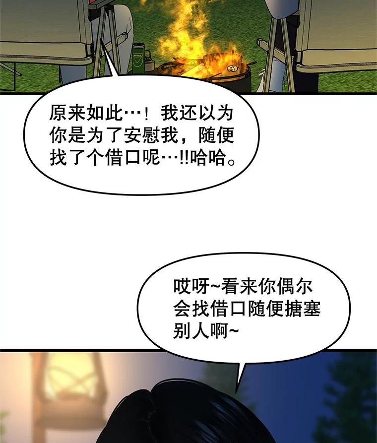 《替吸血鬼吃饭的我》189.一起露营 第18页