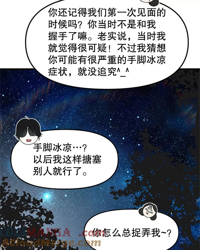 《替吸血鬼吃饭的我》189.一起露营 第73页