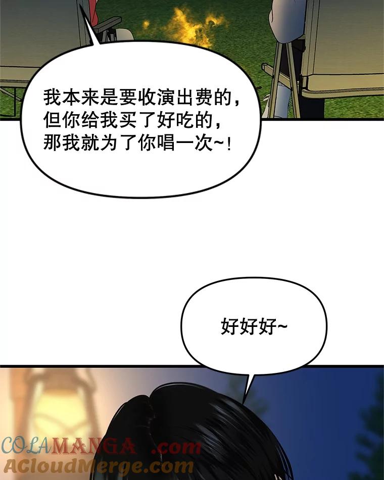 《替吸血鬼吃饭的我》189.一起露营 第61页