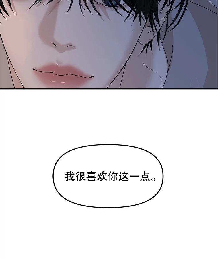 《替吸血鬼吃饭的我》189.一起露营 第78页