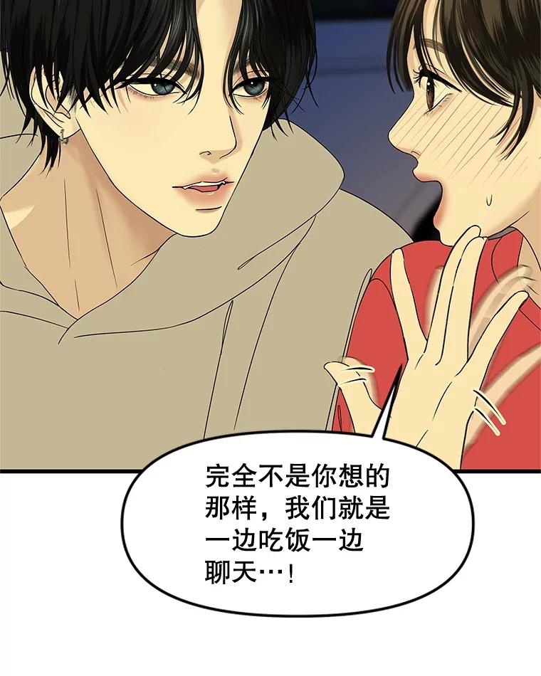 《替吸血鬼吃饭的我》189.一起露营 第32页