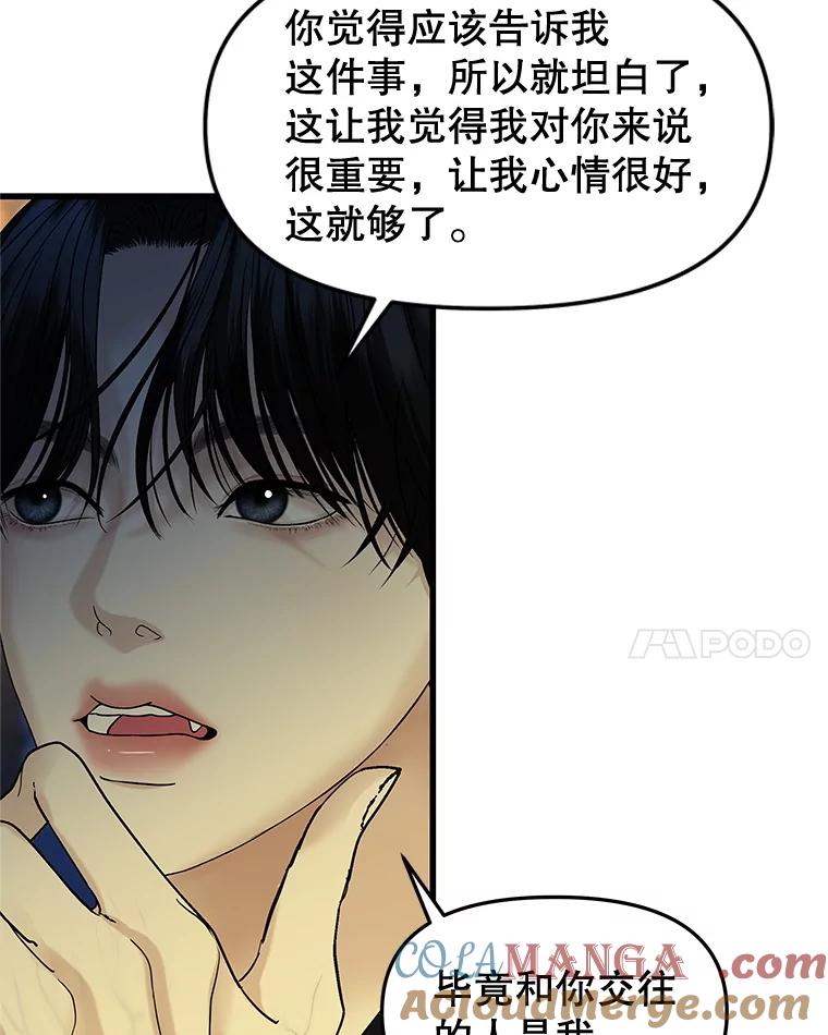 《替吸血鬼吃饭的我》189.一起露营 第43页