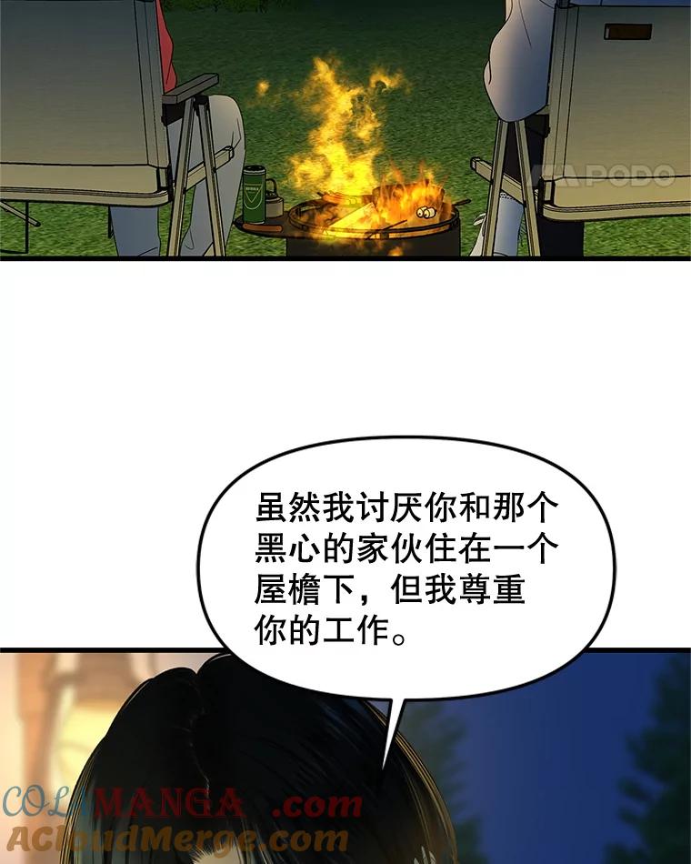 《替吸血鬼吃饭的我》189.一起露营 第40页