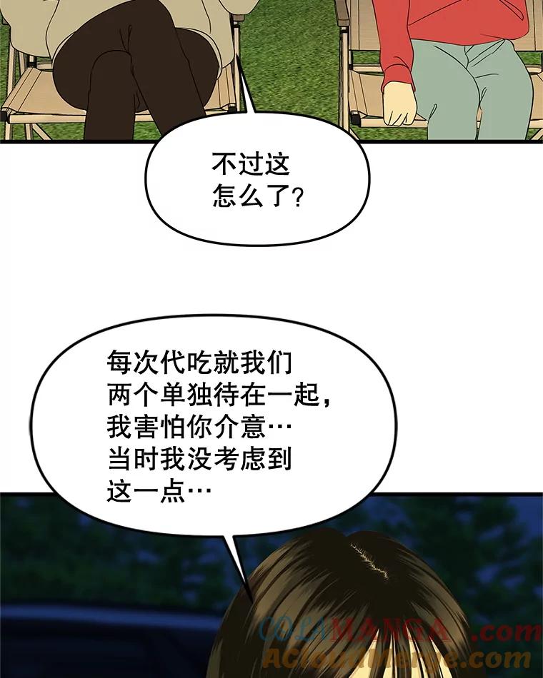 《替吸血鬼吃饭的我》189.一起露营 第34页