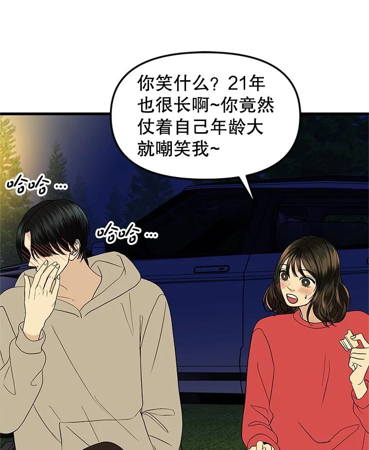 《替吸血鬼吃饭的我》189.一起露营 第23页