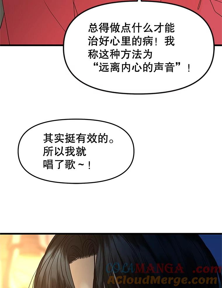 《替吸血鬼吃饭的我》189.一起露营 第58页