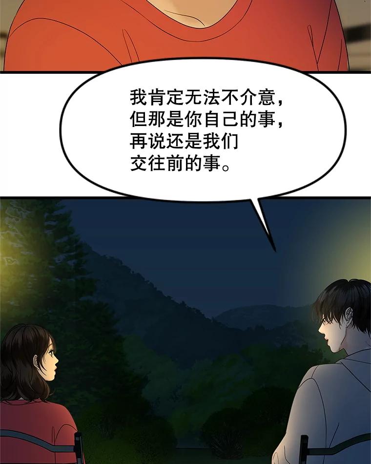 《替吸血鬼吃饭的我》189.一起露营 第39页