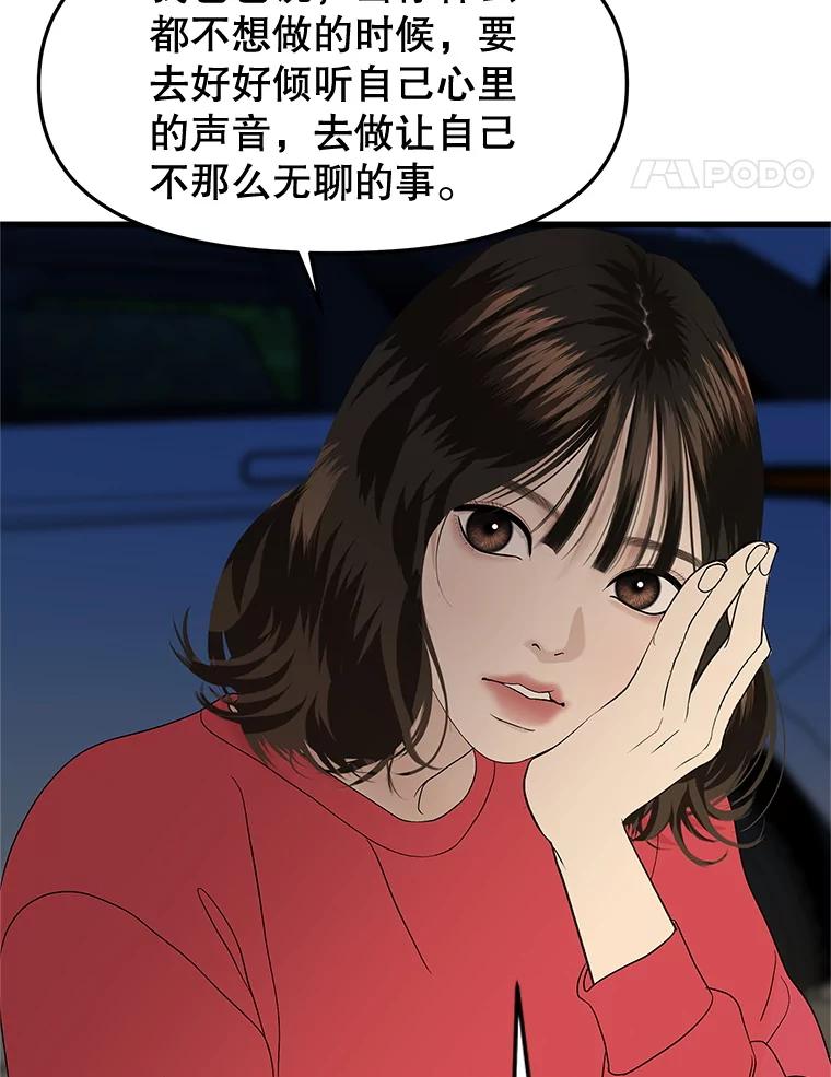 《替吸血鬼吃饭的我》189.一起露营 第57页