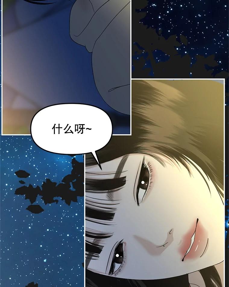 《替吸血鬼吃饭的我》189.一起露营 第69页
