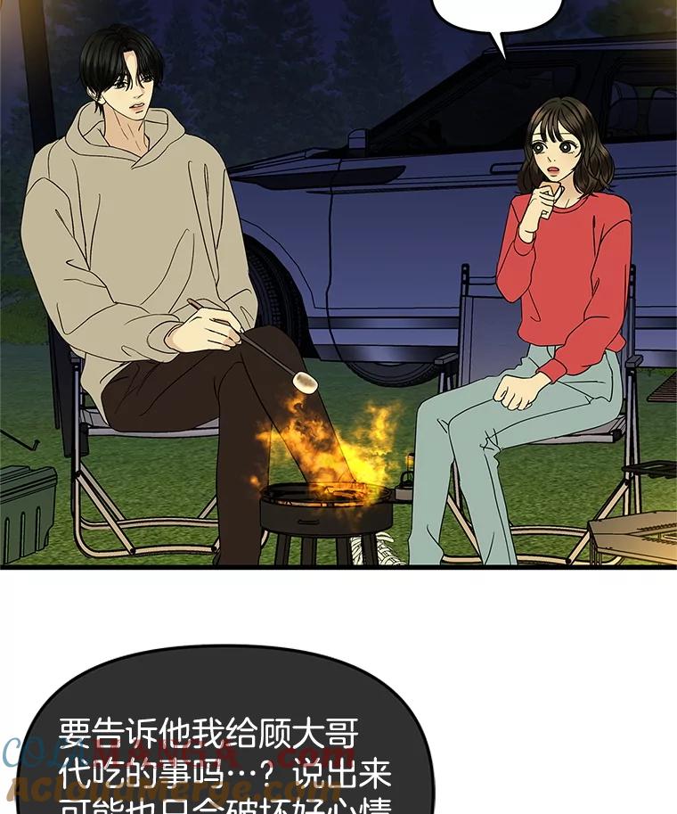 《替吸血鬼吃饭的我》189.一起露营 第13页