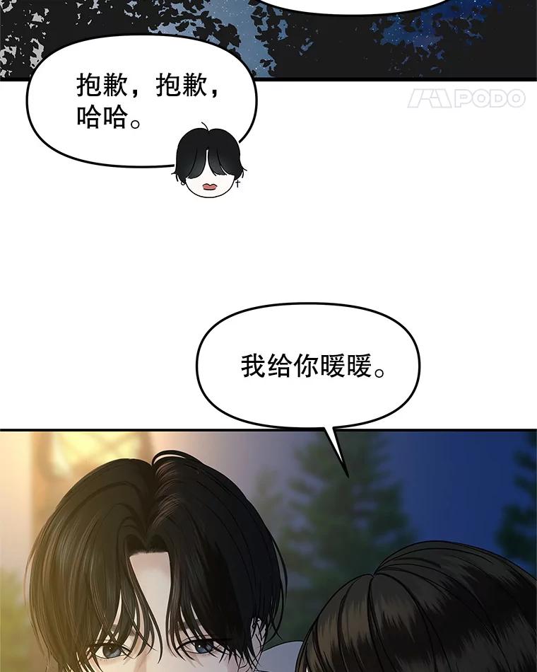 《替吸血鬼吃饭的我》189.一起露营 第74页