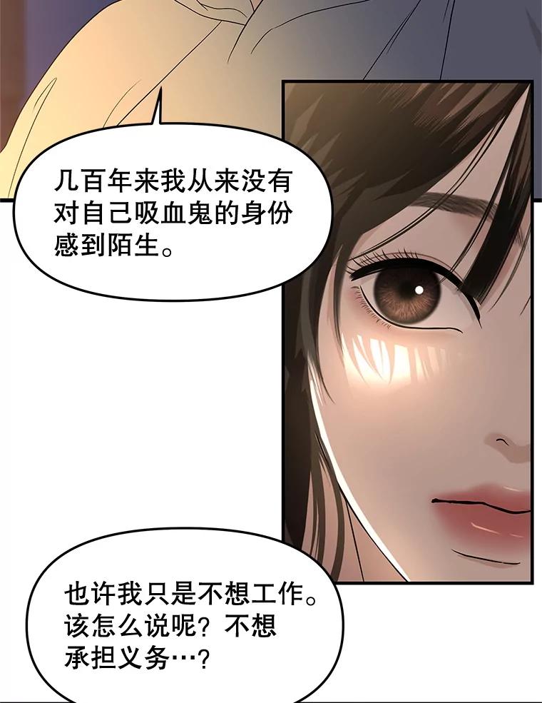 《替吸血鬼吃饭的我》189.一起露营 第54页