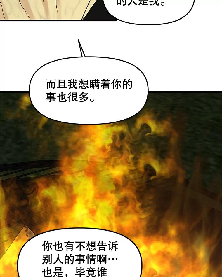 《替吸血鬼吃饭的我》189.一起露营 第44页
