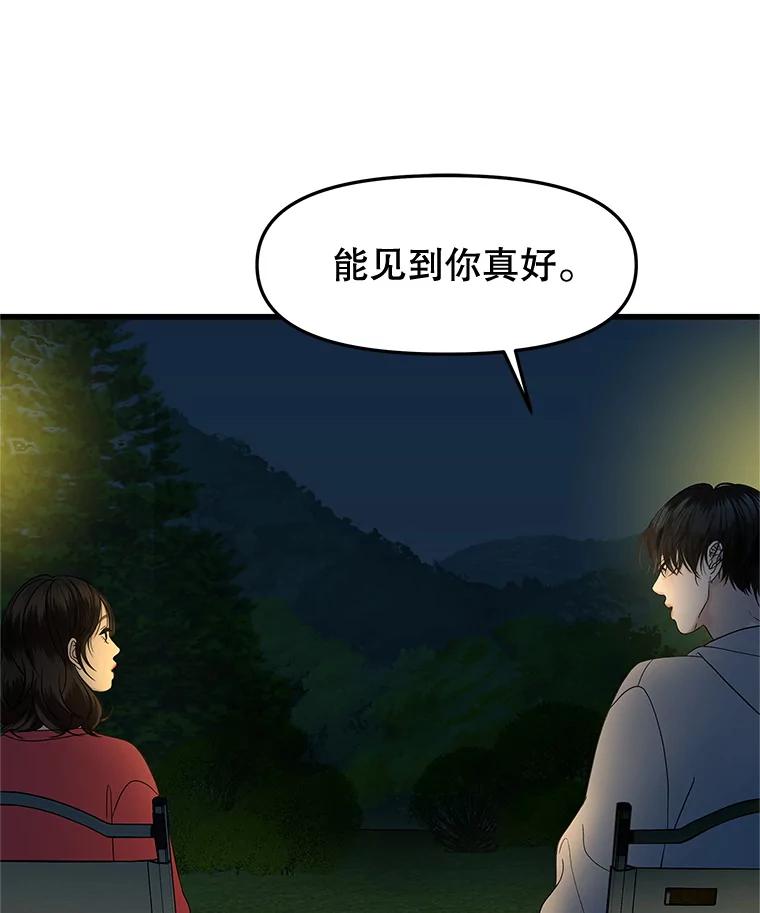《替吸血鬼吃饭的我》189.一起露营 第11页